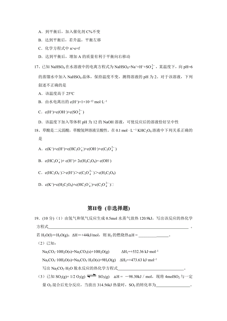 广东省广州六中2011-2012学年高二上学期期末考试化学（理）试题_第4页