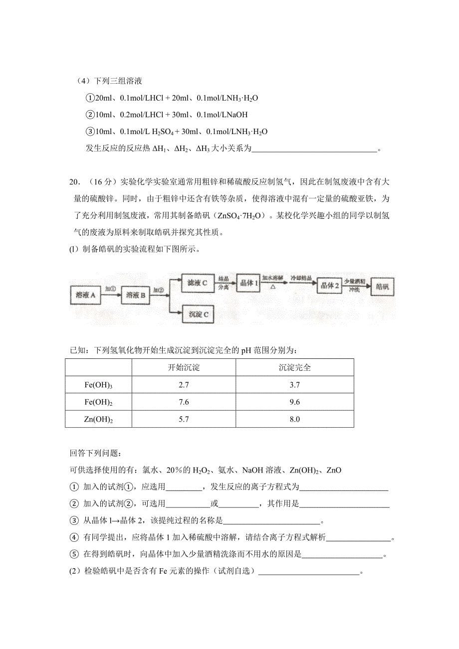 广东省广州六中2011-2012学年高二上学期期末考试化学（理）试题_第5页