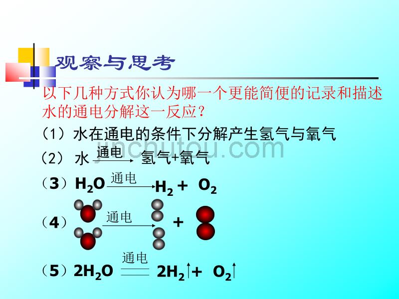 九年级化学上册专题4单元3化学变化的表示方法课件湘教版_第3页