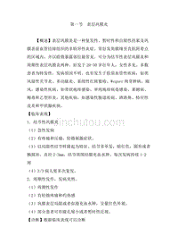 （新编）表层巩膜炎