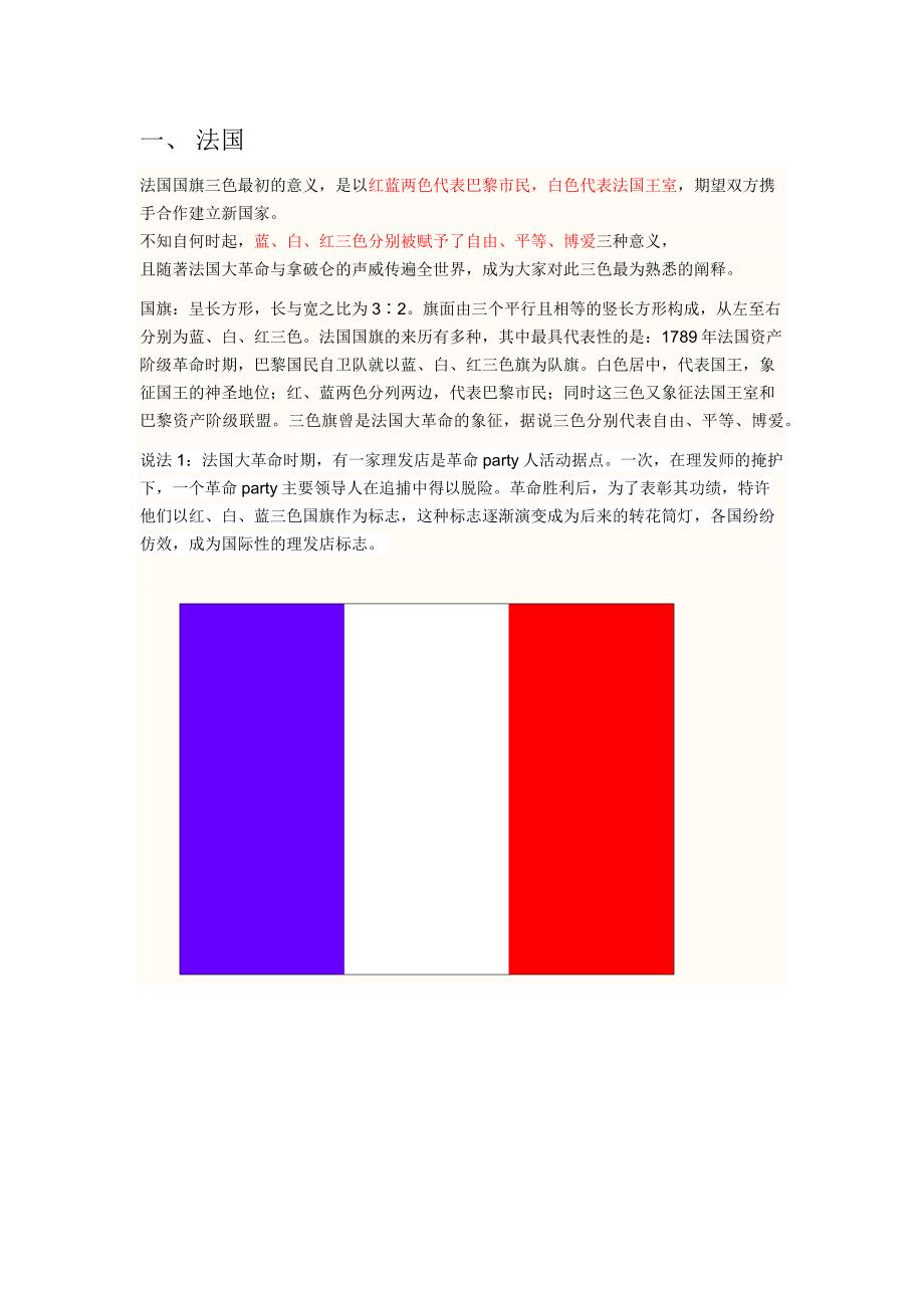 欧洲主要国家国旗及含义_第1页