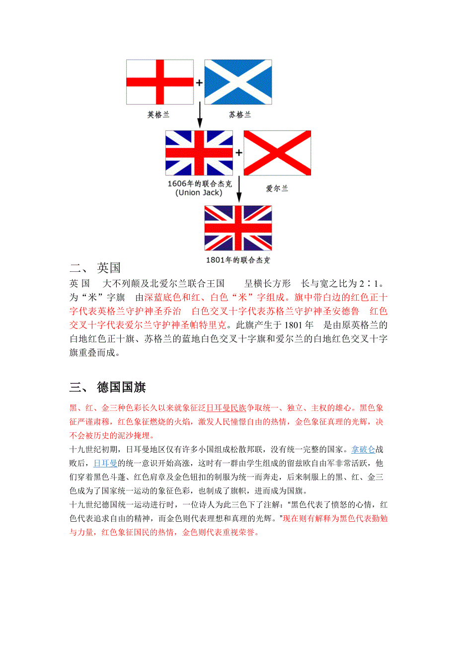 欧洲主要国家国旗及含义_第2页