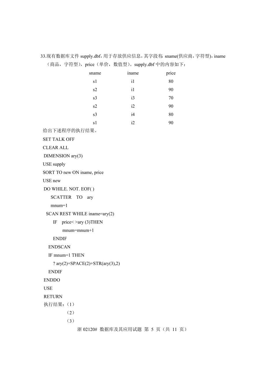 全国2006年1月高等教育自学考试数据库及其应用试题课程代码02120_第5页