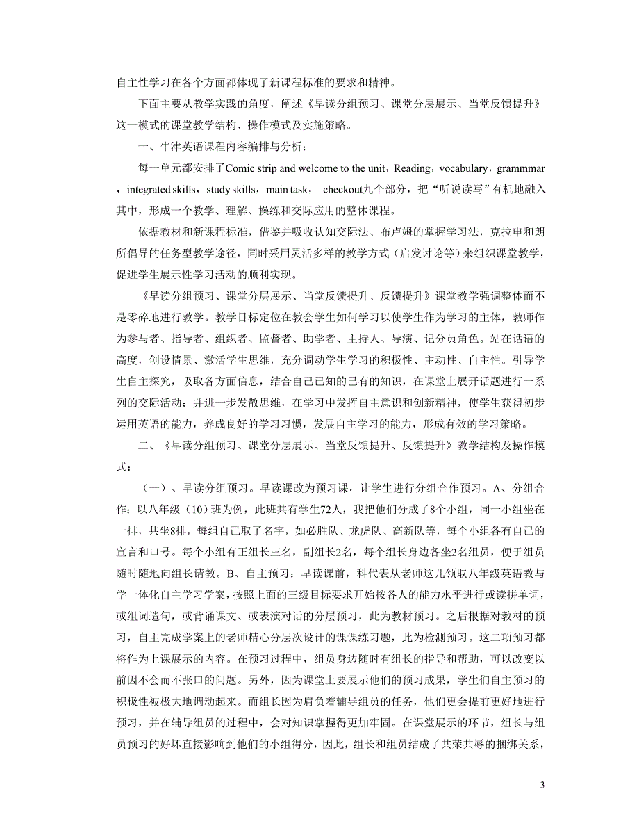 农村初中大班额状态下英语课堂教学模式探究_第3页