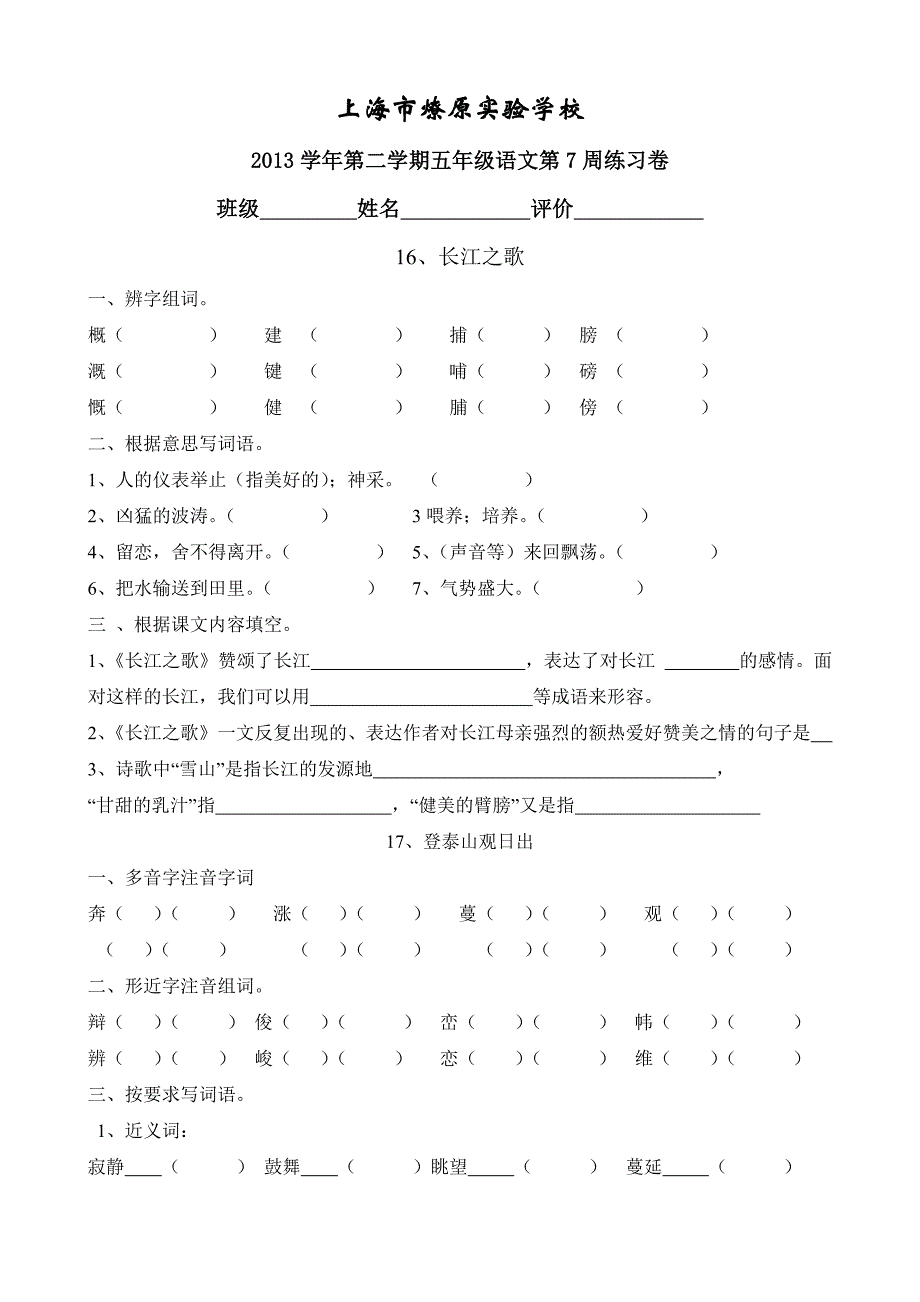 (第7周五年级语文周末练习卷_第1页