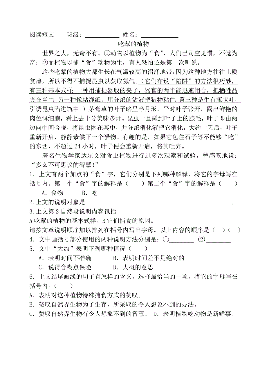 11月24日阅读短文班级_第1页