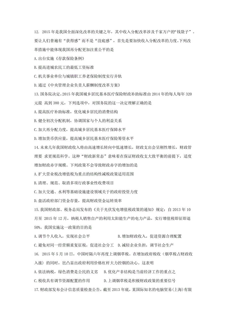 山东省胶州市2015-2016学年高一上学期期末考试政治试题含答案_第3页