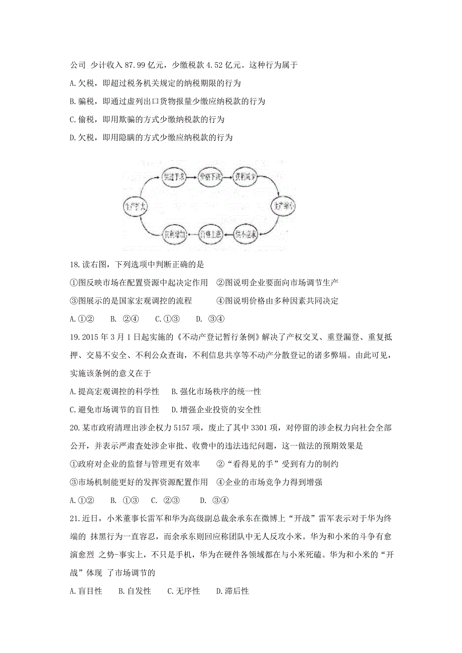 山东省胶州市2015-2016学年高一上学期期末考试政治试题含答案_第4页