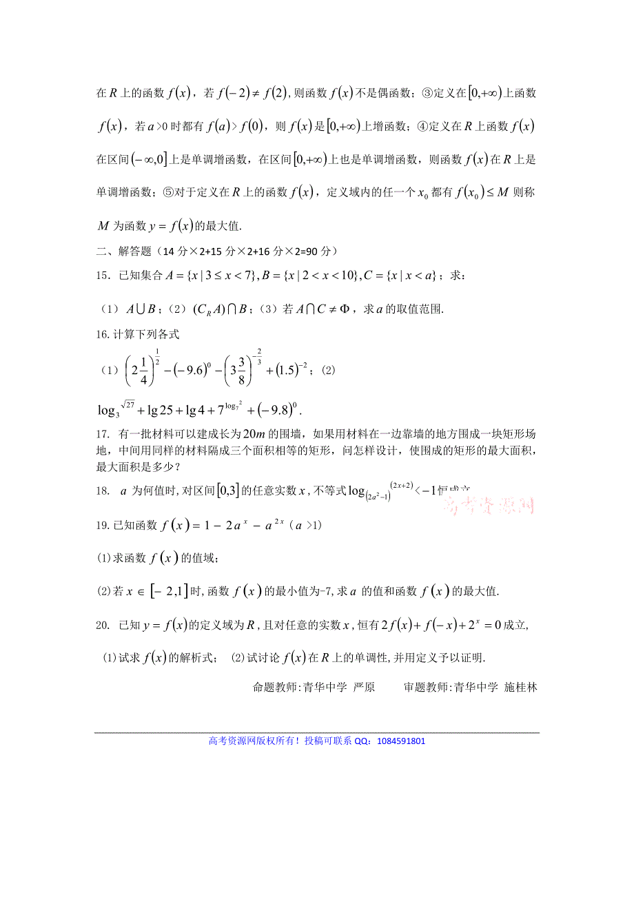 江苏省宿迁市2013-2014学年高一上学期期中考试数学试题（实验班）无答案_第2页