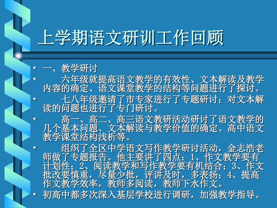 中学语文教研组长会议_第2页