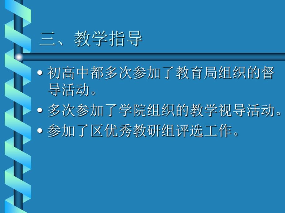 中学语文教研组长会议_第4页