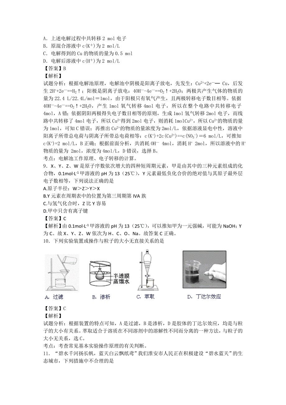 江苏省昆山中学2016届高三下学期3月月考化学试卷含解析_第3页