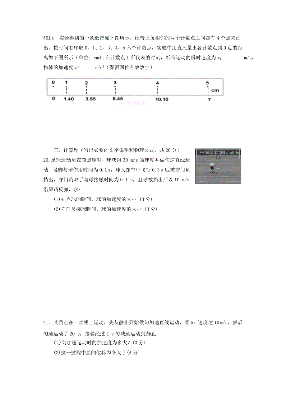 湖南省郴州市湘南中学2016-2017学年高一上学期期中考试物理试题 含解析_第4页