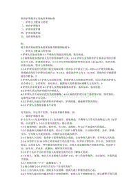 优质护理服务示范病房考核标准