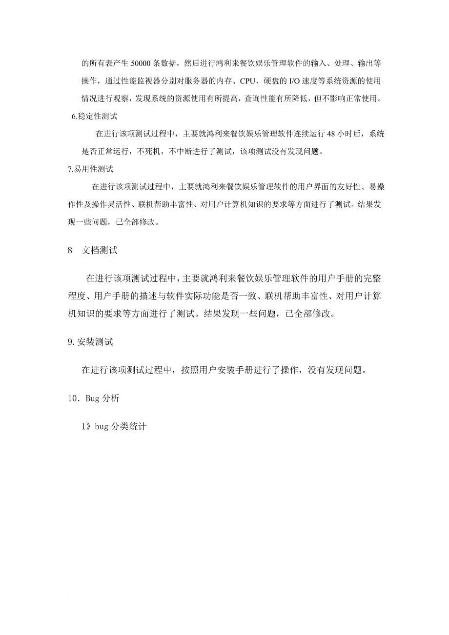 软件测试实习报告_第5页