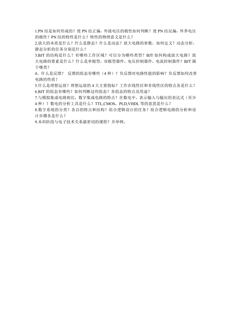 13年电子技术基础复试题目_第1页