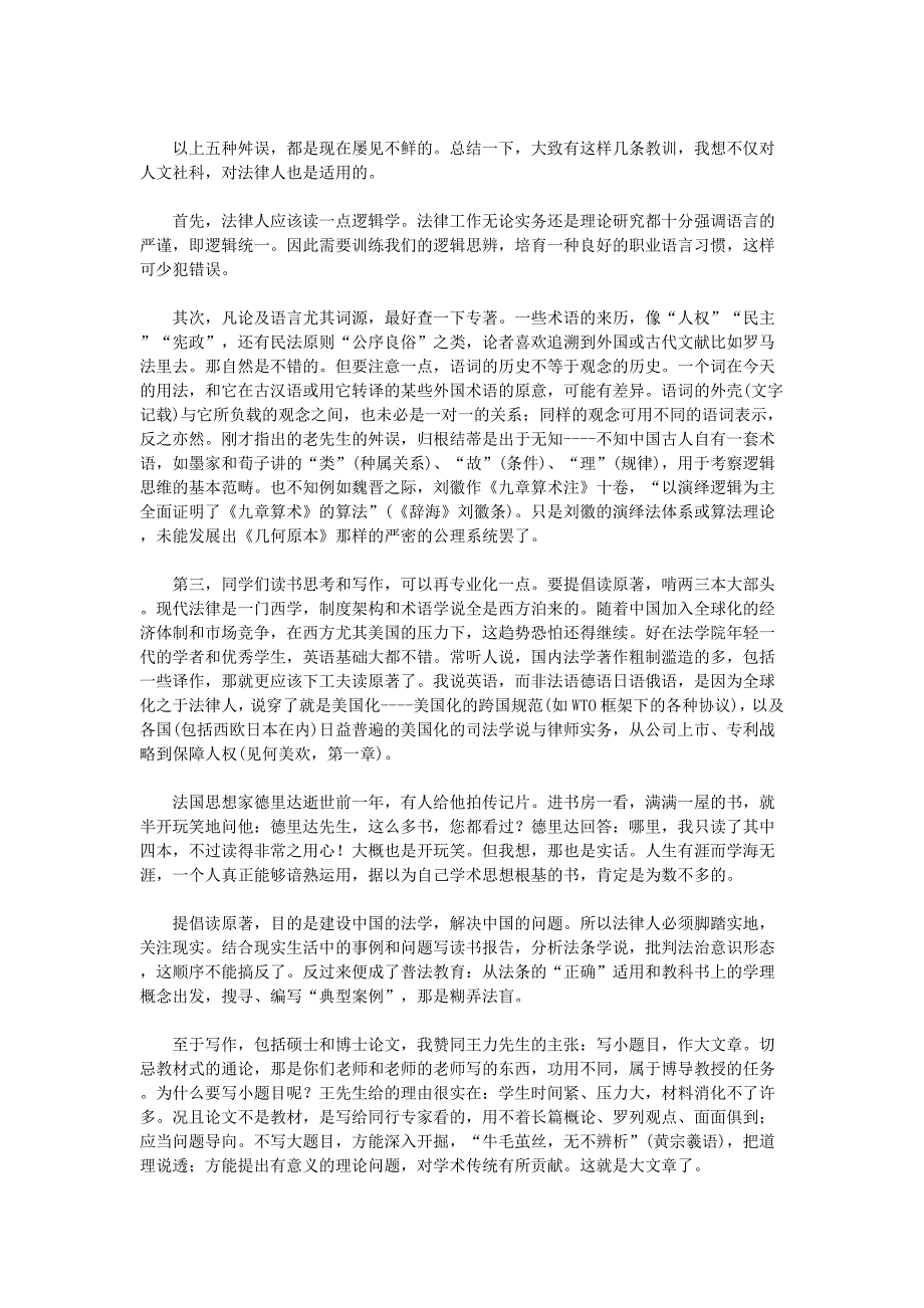 法学方法与法治的困境_第4页