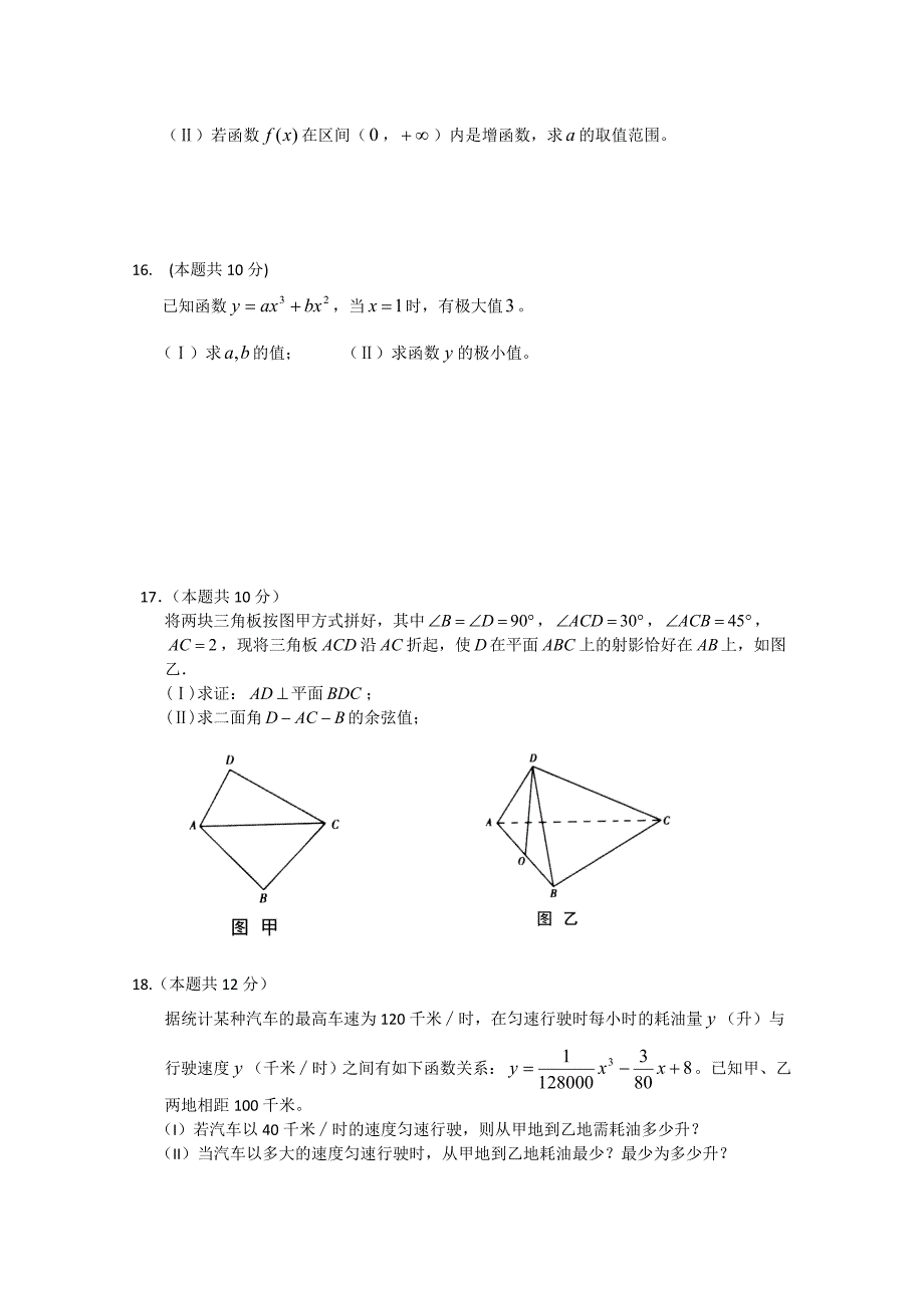 山东省聊城莘县实验高中2011-2012学年高二第三次模块测试理科数学_第3页