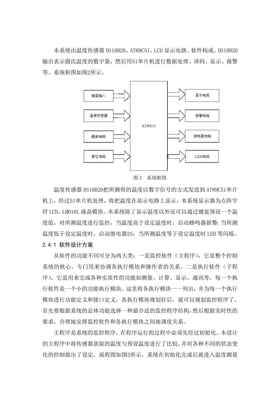 基于单片机温度检测系统及设计_第5页