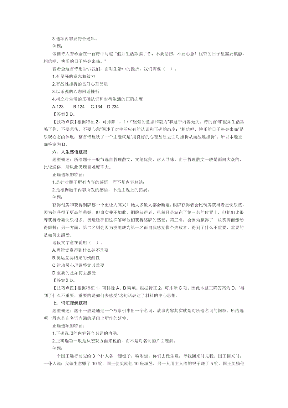 2011国家公务员行测冲刺：七大短文寓意型题目快速解题技巧_第3页