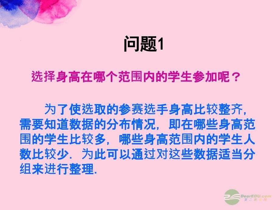 山东省临沭县七年级数学《10.2直方图》课件 新人教版_第5页