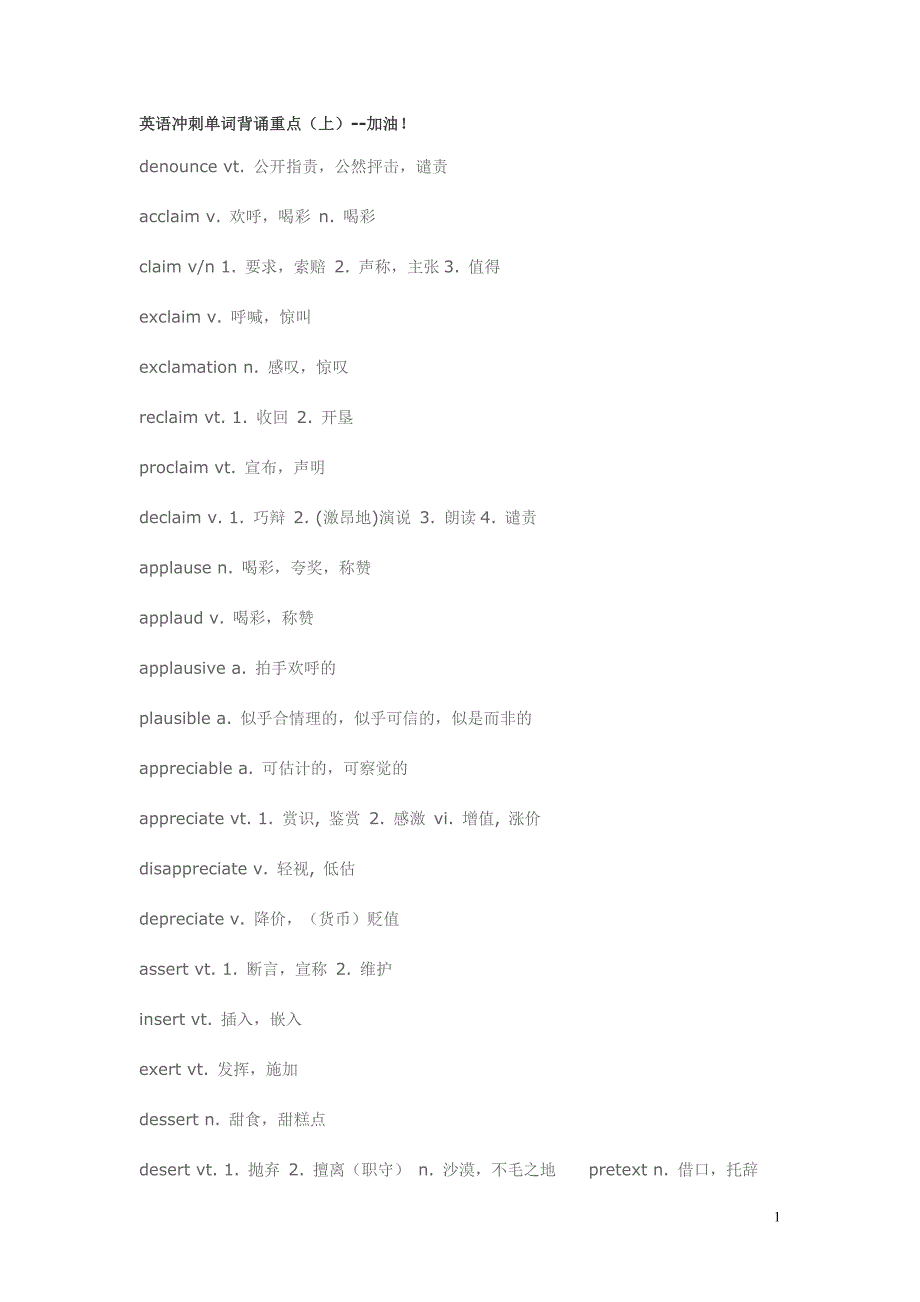 英语冲刺单词背诵重点(上)--加油_第1页