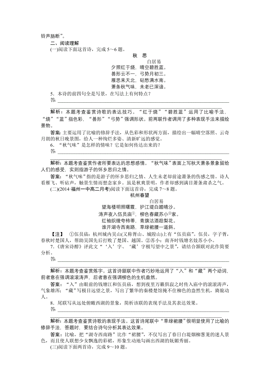 长恨歌演练绝知此事要躬行_第3页