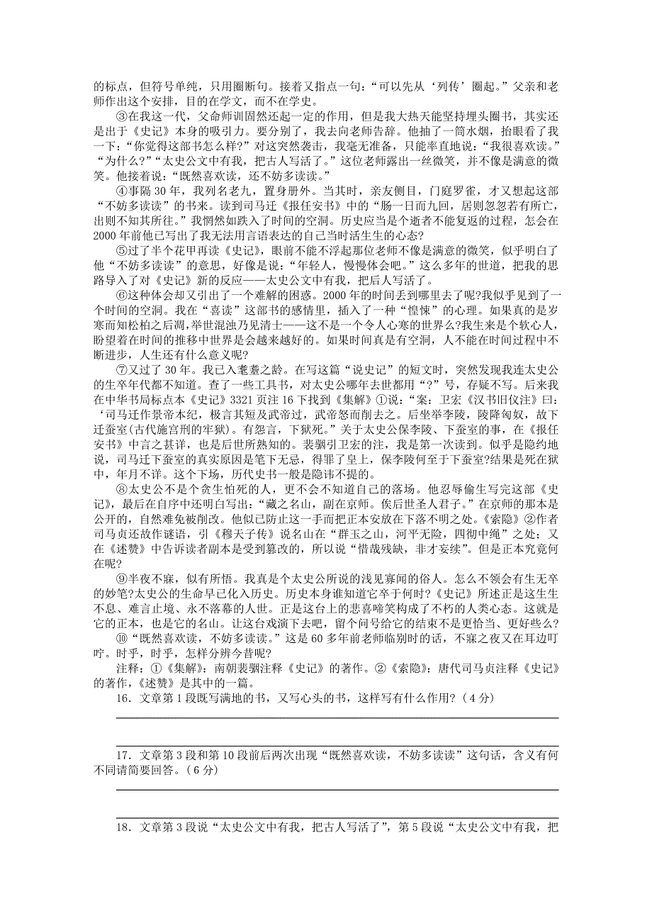 江苏省东台市创新学校2015-2016学年高二12月月考语文试题含答案_第4页