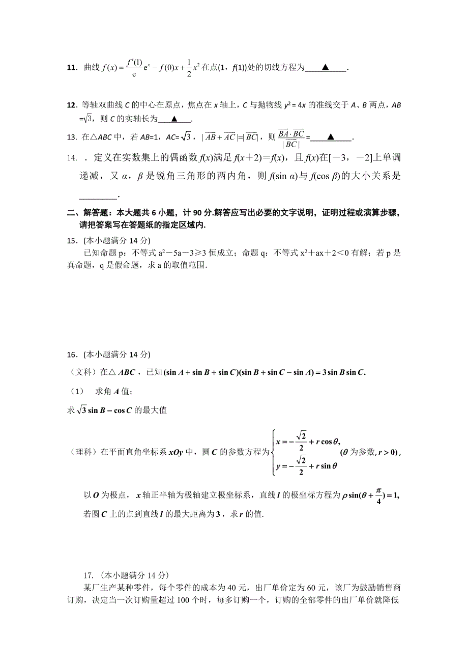 江苏省东台市创新学校201-2015学年高二下学期期末模拟数学试题缺答案_第2页