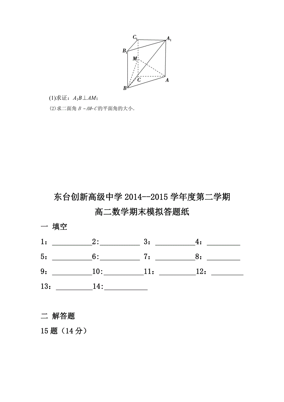 江苏省东台市创新学校201-2015学年高二下学期期末模拟数学试题缺答案_第4页