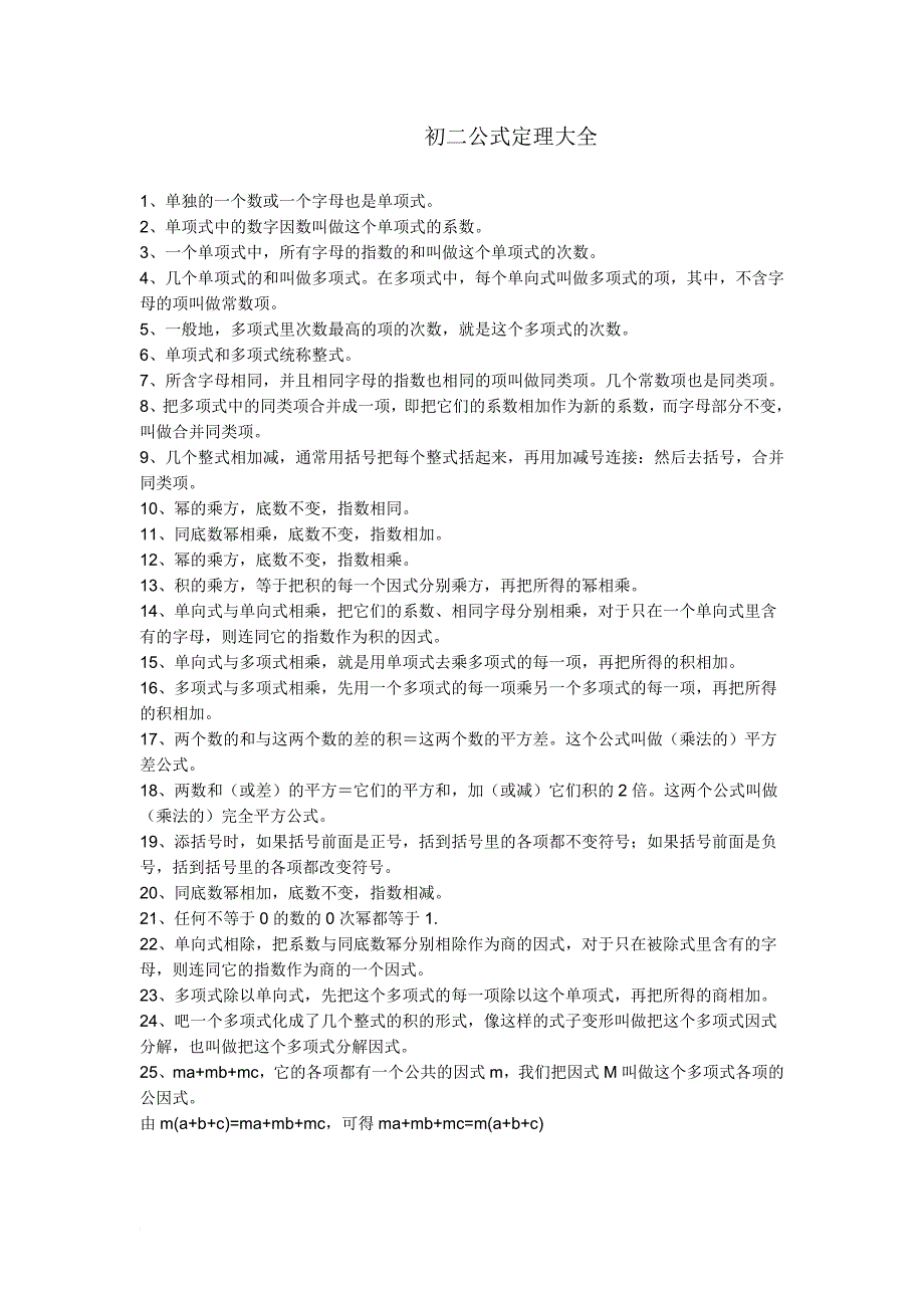 初二数学公式大全_第1页