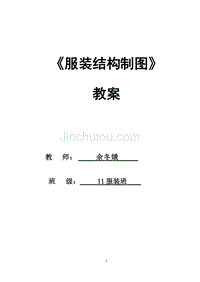 （新编）服装结构制图教案1