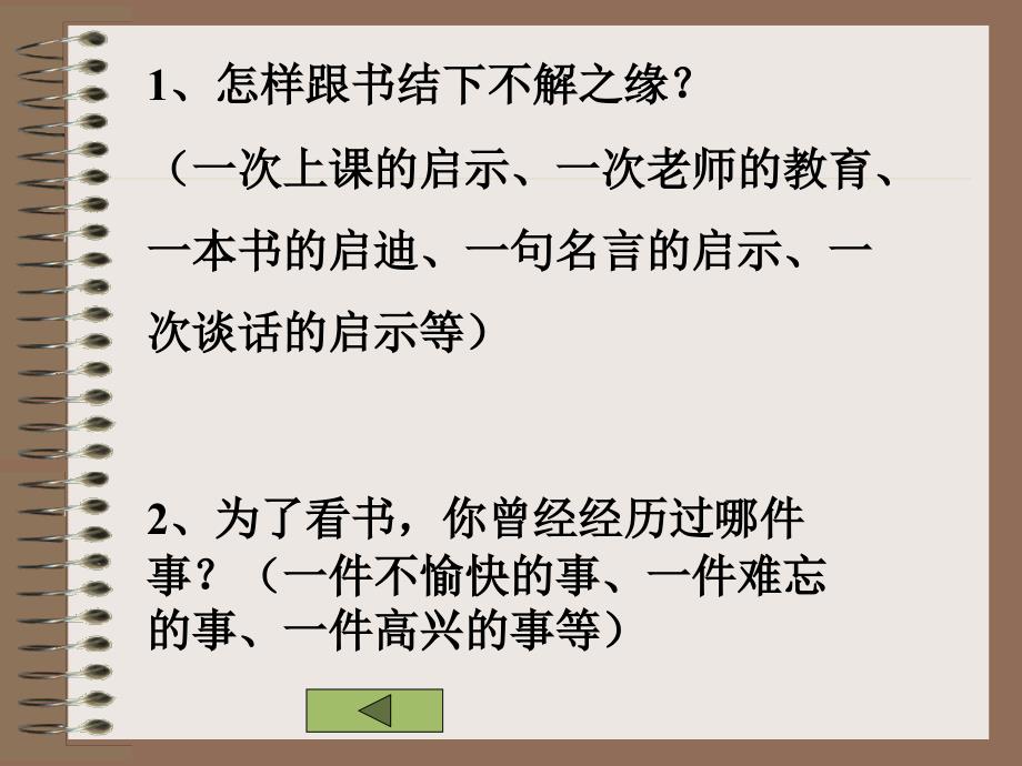 五年级语文上册口语交际习作一_第4页