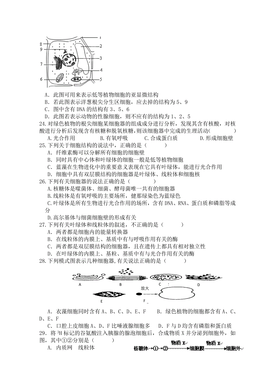 湖南省2014-2015学年高一上学期期中考试  生物 含答案_第4页