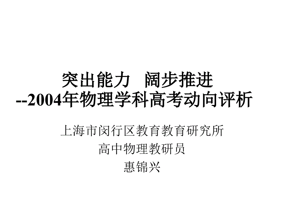 2004上海高考趋势_第1页