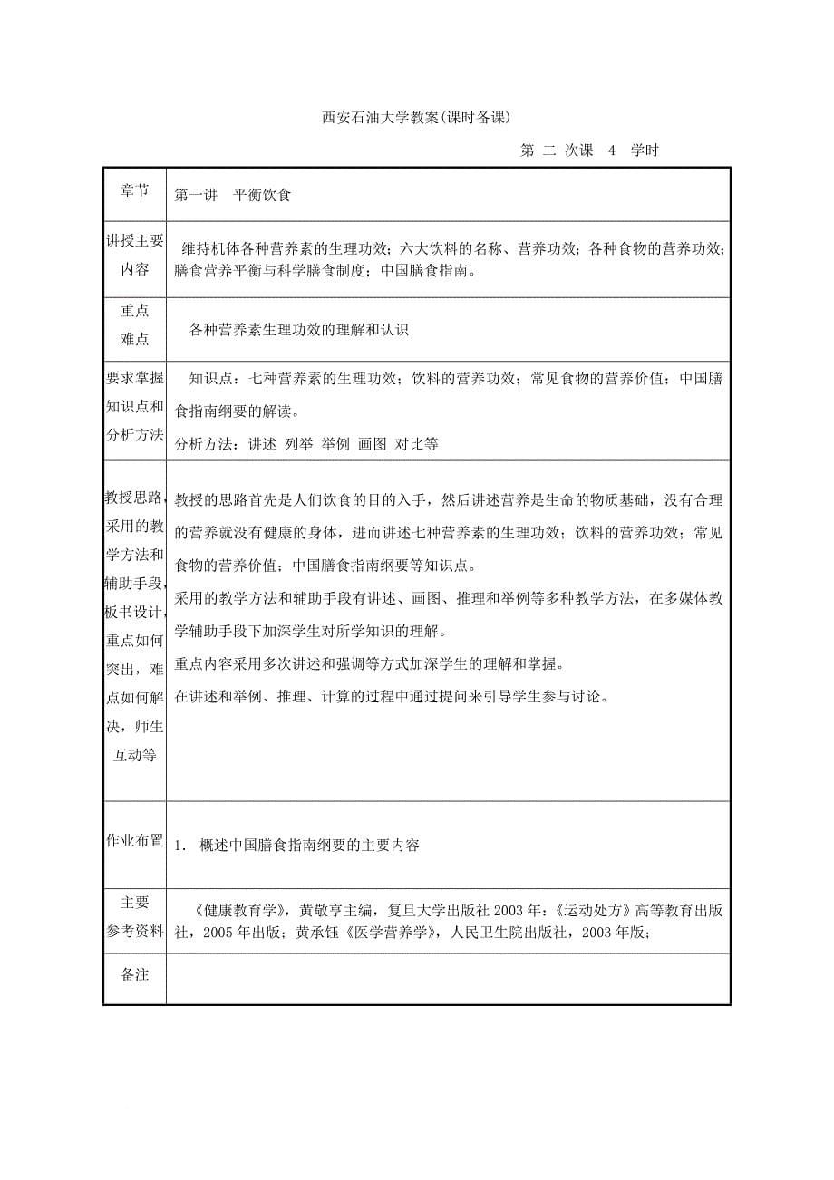 身体健康教育教案新_第5页