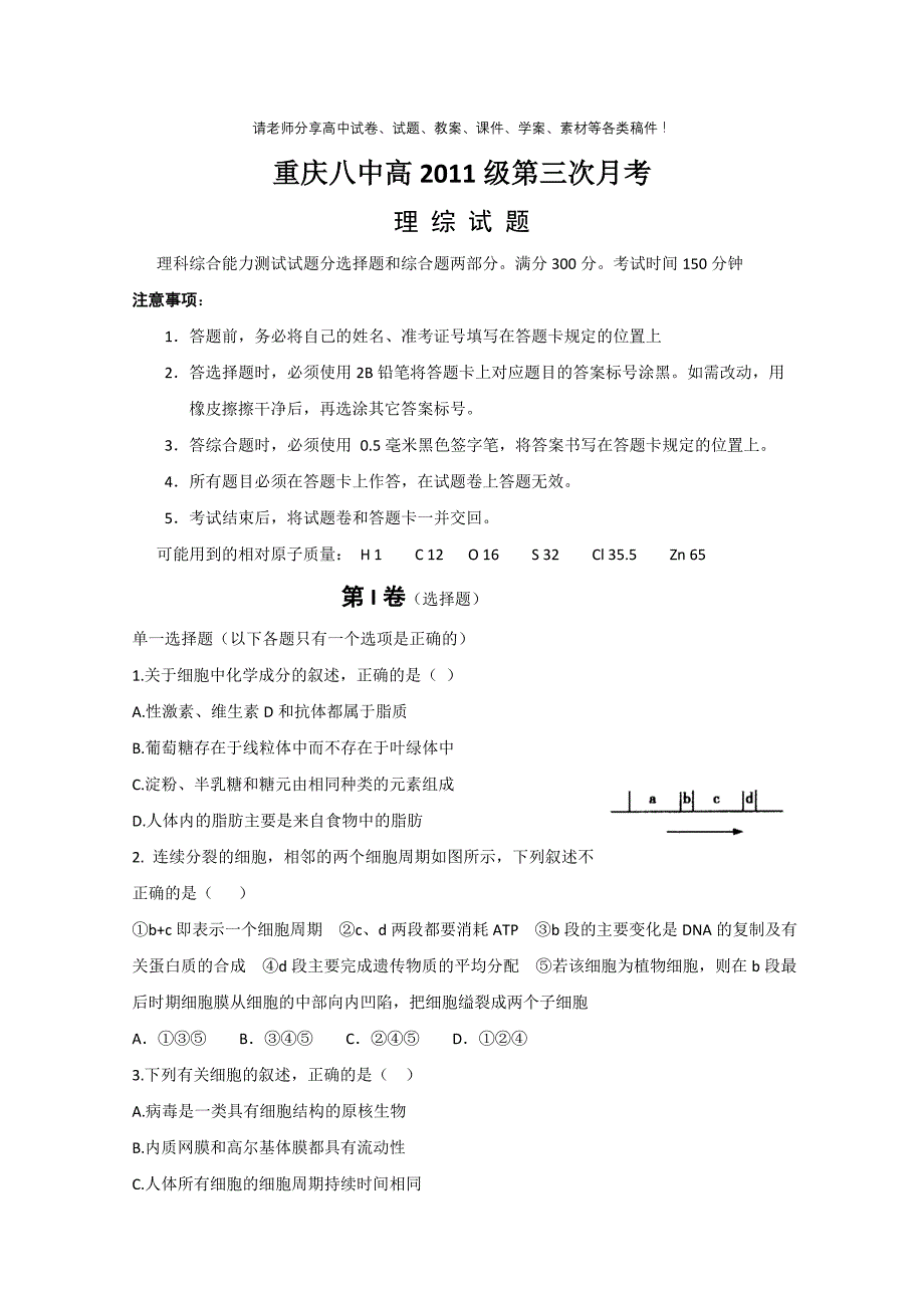 重庆八中2011届高三（上）学期第三次月考（理科综合）_第1页