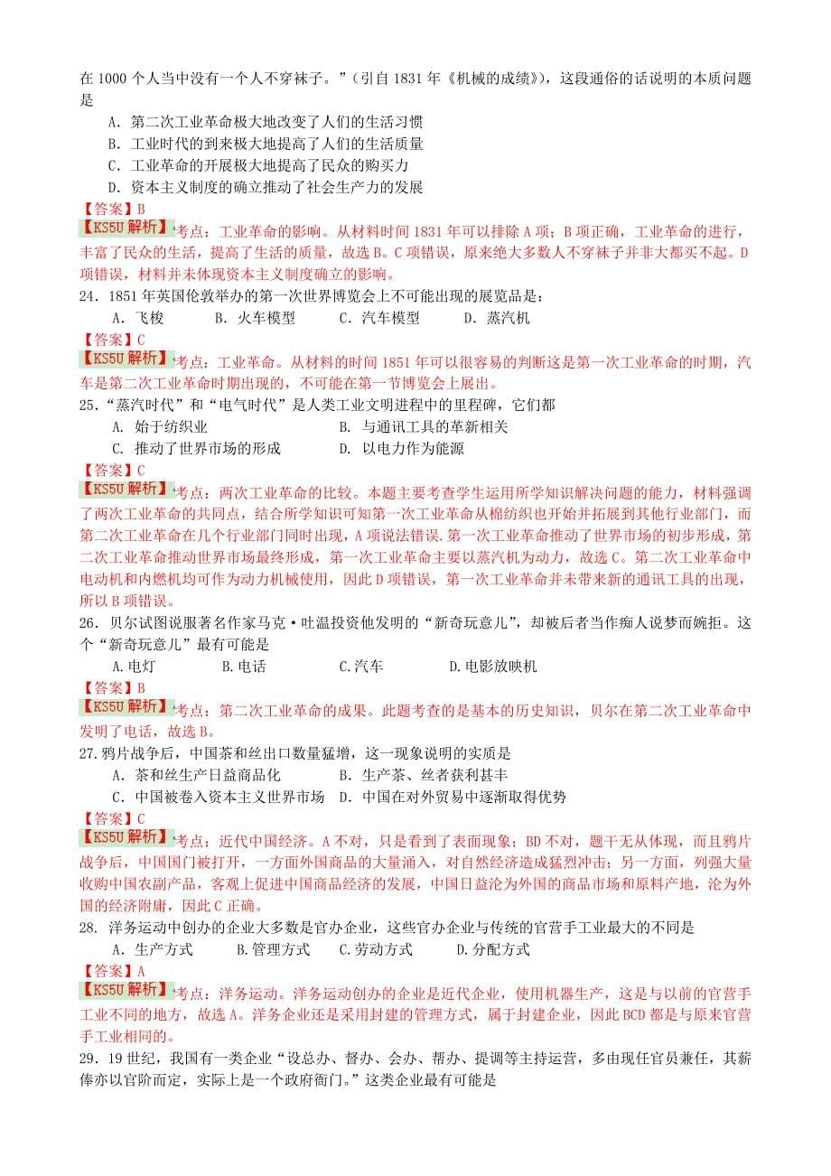 湖南省2013-2014学年高一下学期第一次阶段性测试 历史 含解析byli_第5页