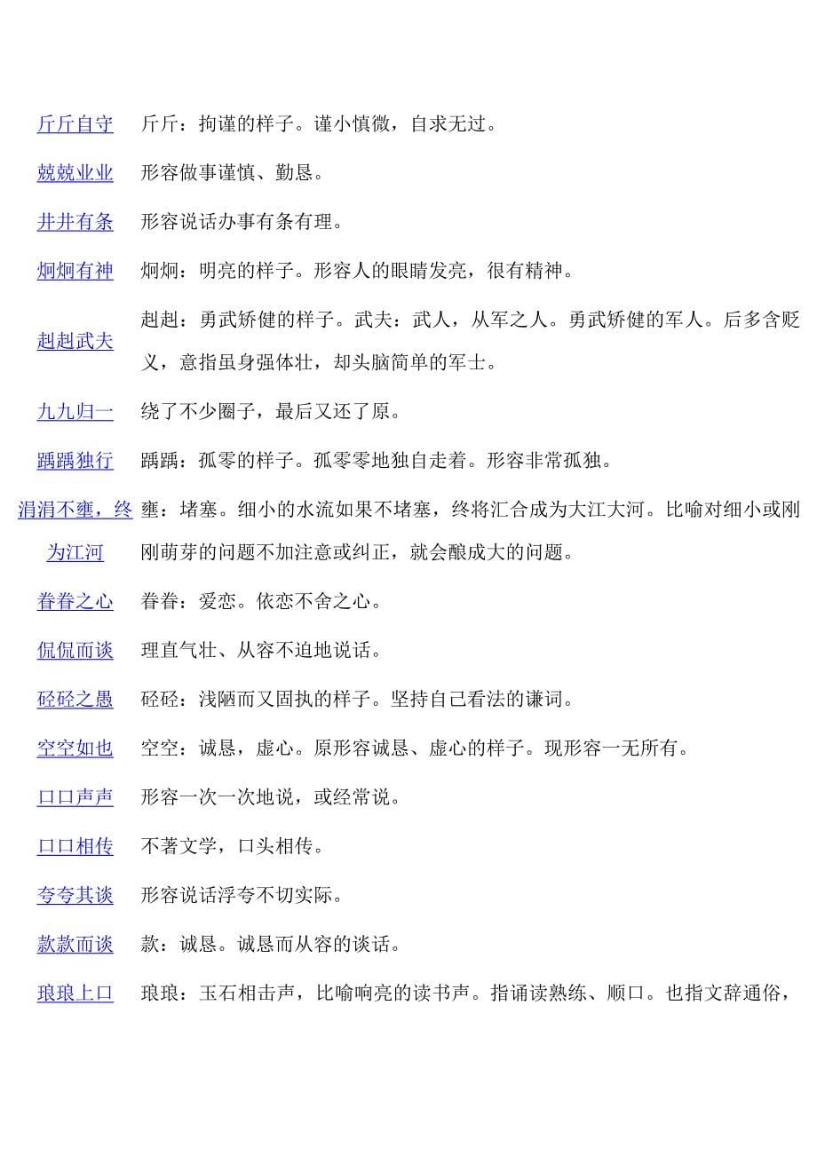 AABC和AABB式的成语_第5页