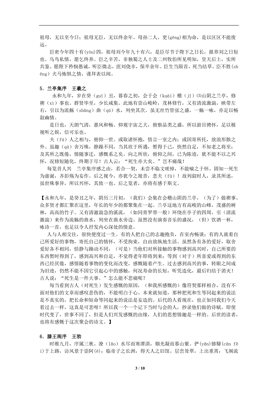 2013年33篇广东省普通高考语文古诗文背诵篇目_第3页