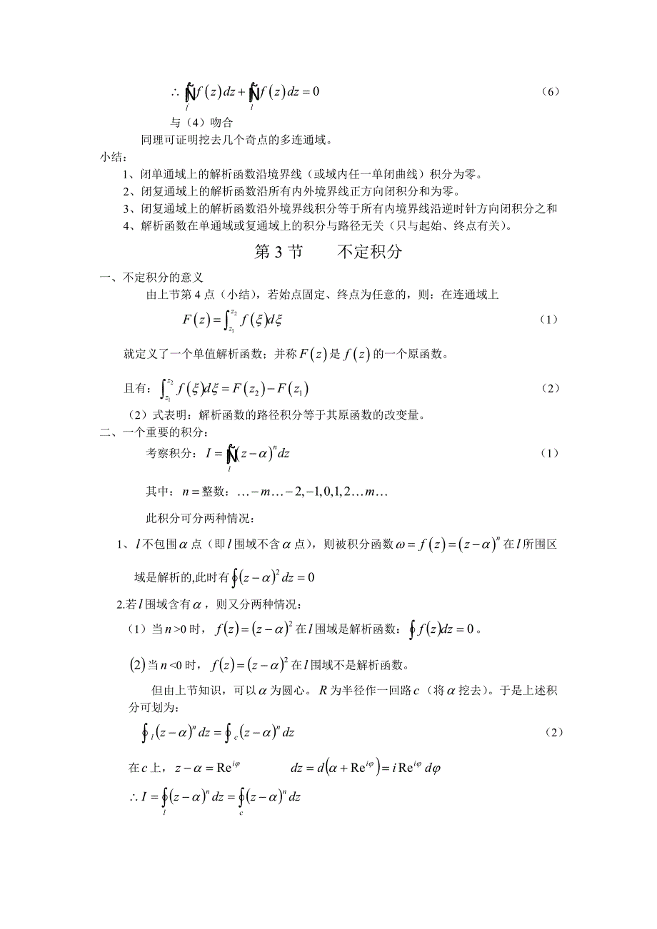复变函数及积分_第3页