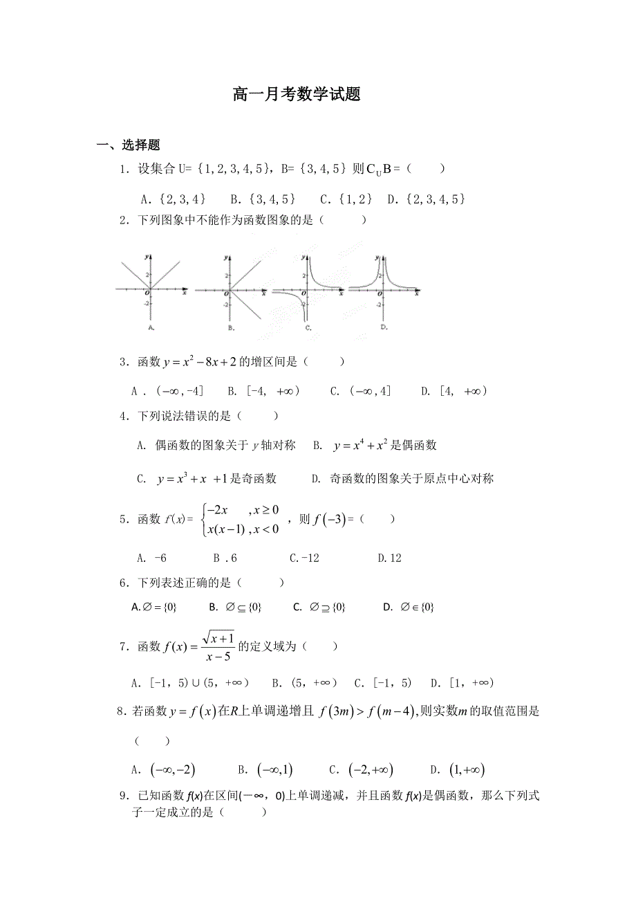 山东省德州市某中学2014-2015学年高一上学期10月月考数学含答案_第1页