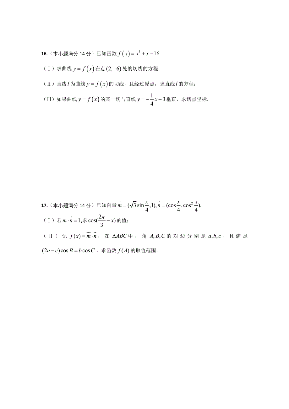 江苏省2013届高三学情诊断测试数学含答案_第3页