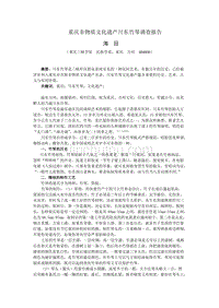 三峡库区川东竹琴调查报告-中国大学生在线