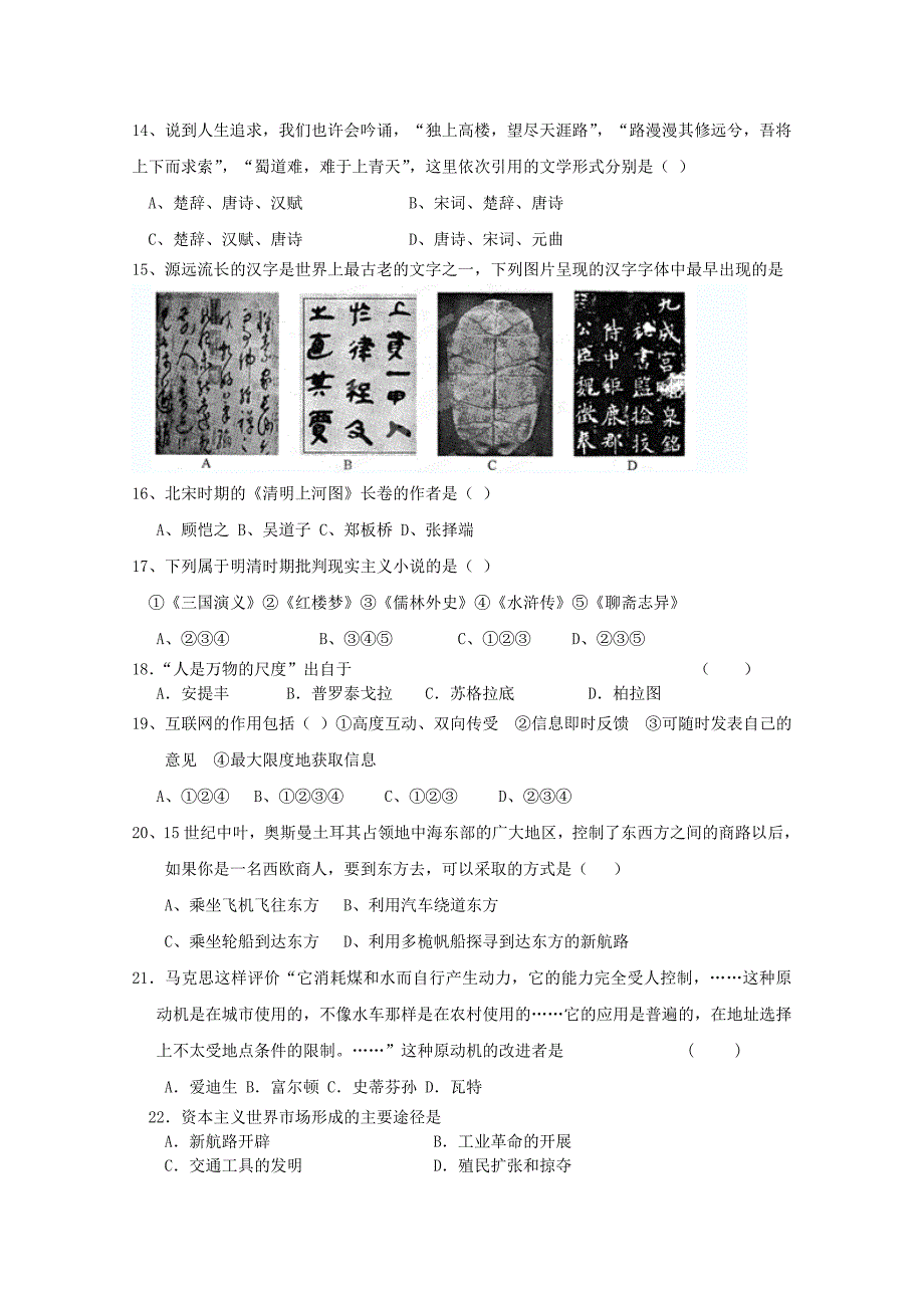 江苏省兴化市板桥高级中学2012-2013学年高二上学期期中考试历史试题（必修）_第2页