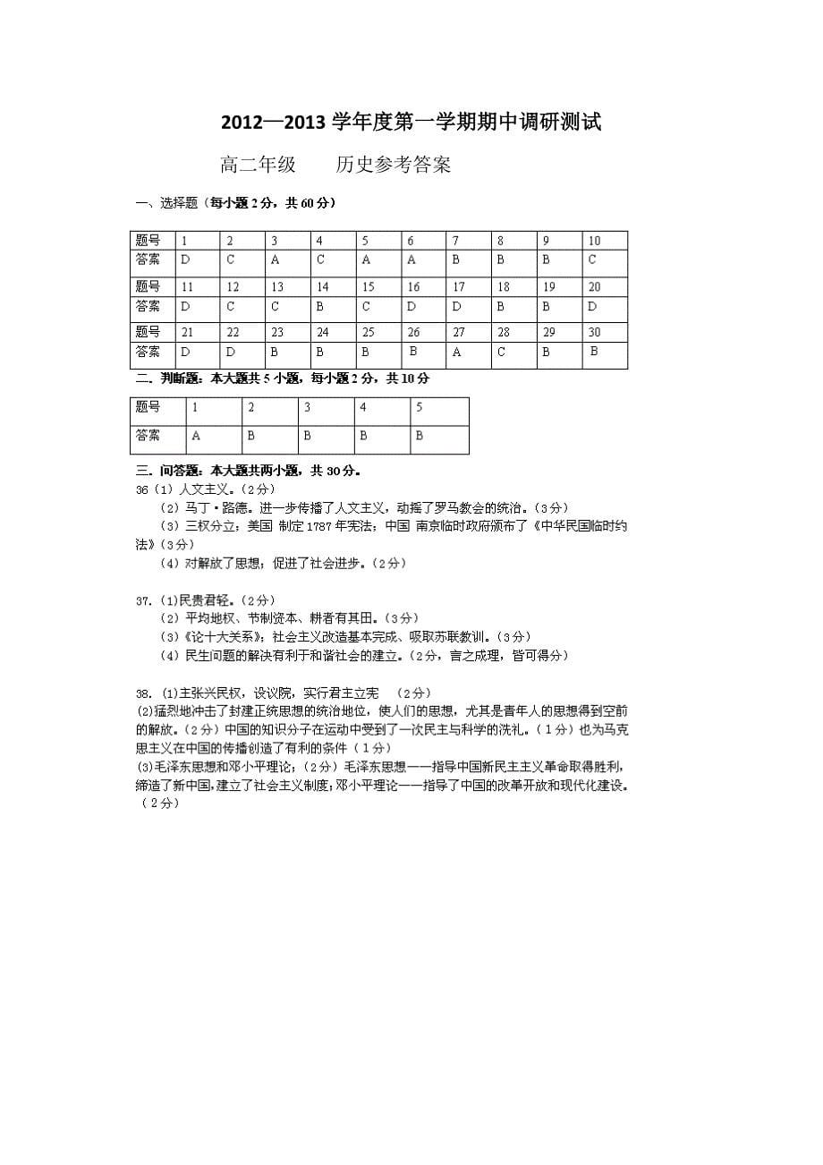 江苏省兴化市板桥高级中学2012-2013学年高二上学期期中考试历史试题（必修）_第5页