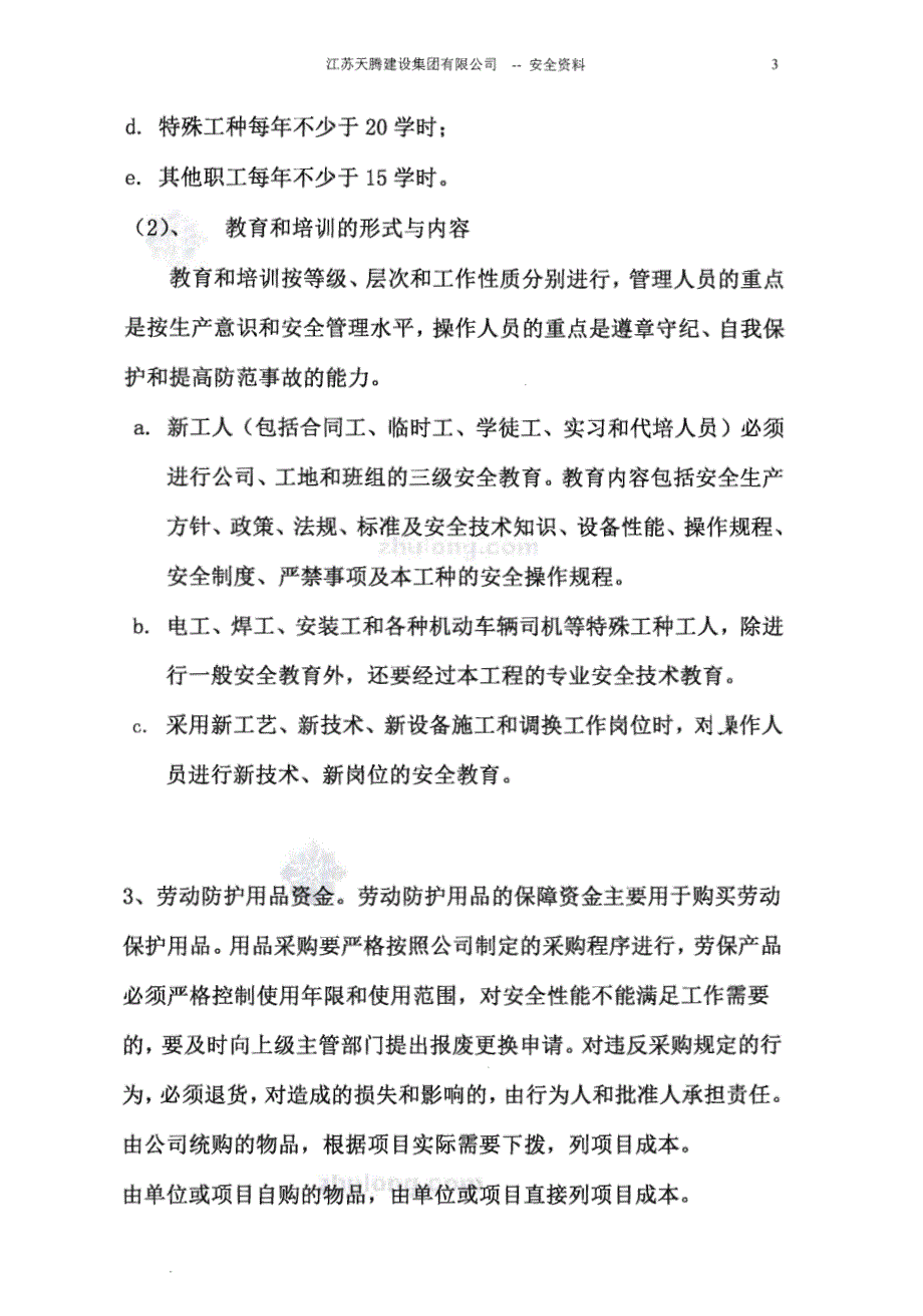 安全生产资金保障、计划及计划实施_第3页