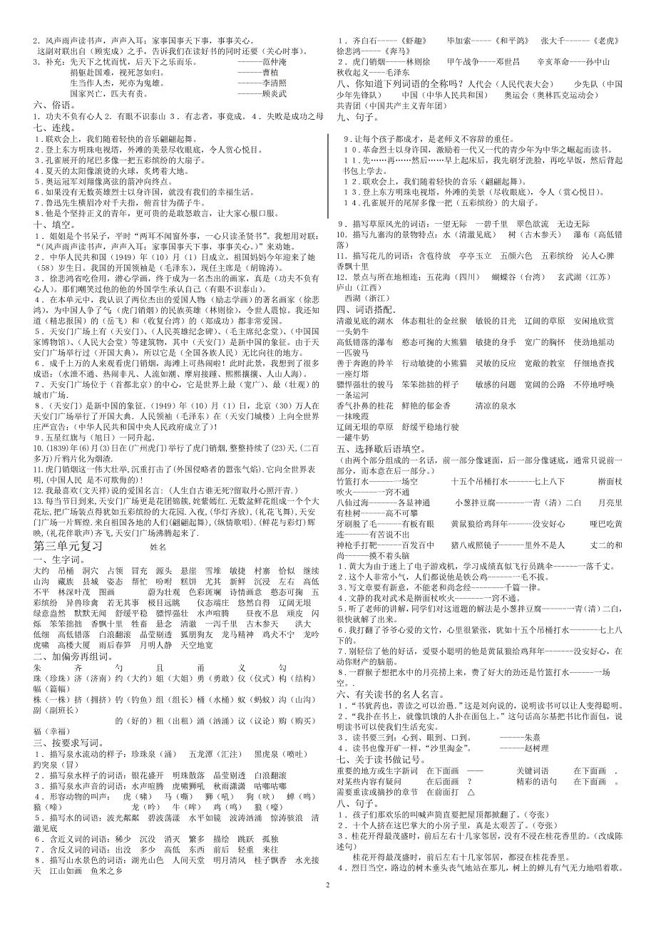 苏教版四年级上册语文复习资料_第2页