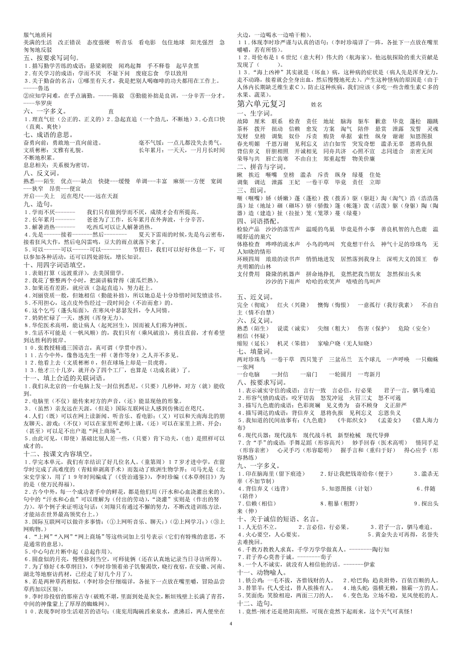 苏教版四年级上册语文复习资料_第4页