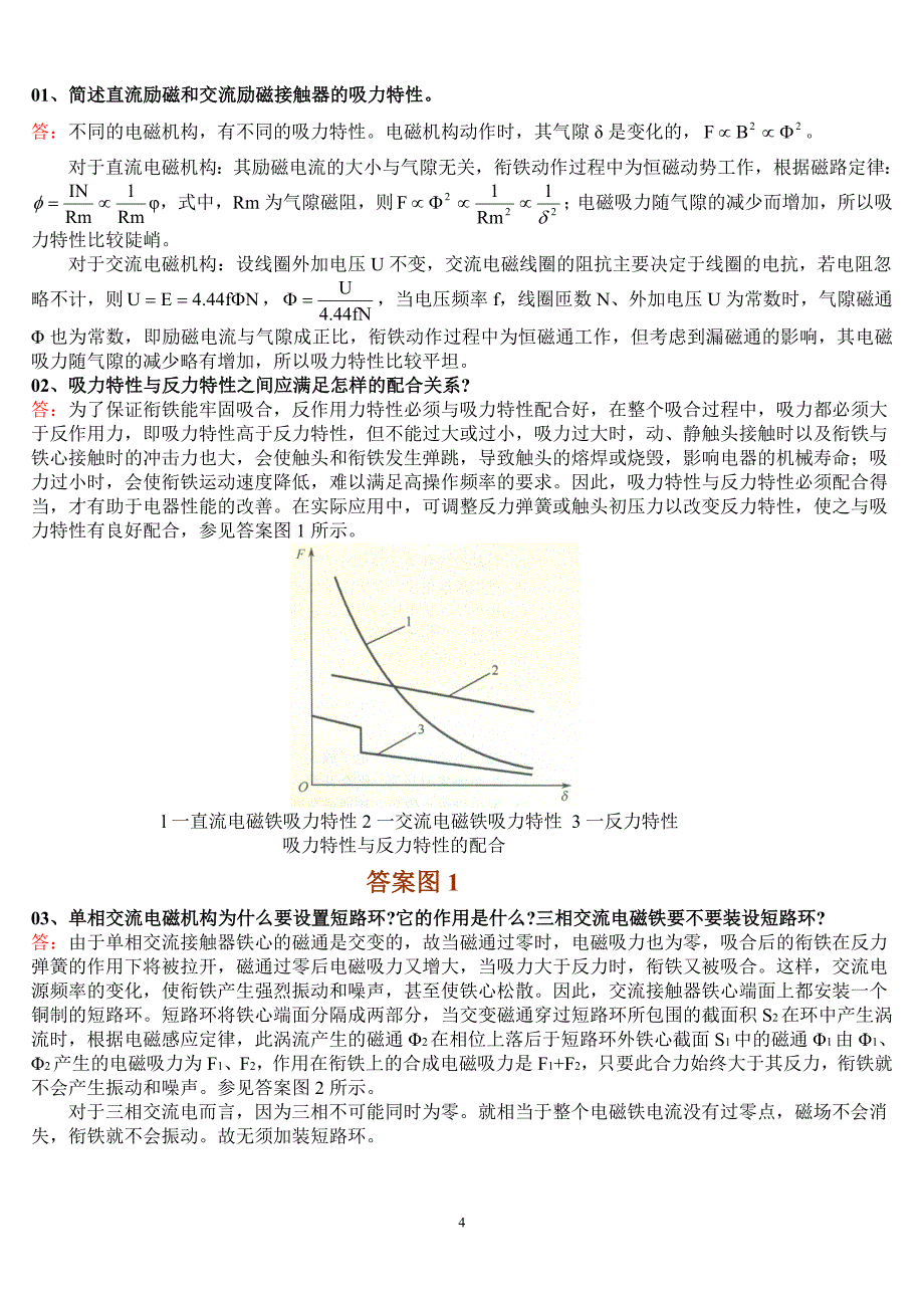 （新编）电气控制与PLC应用复习题_第4页